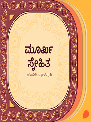 cover image of Moorkha snehita
